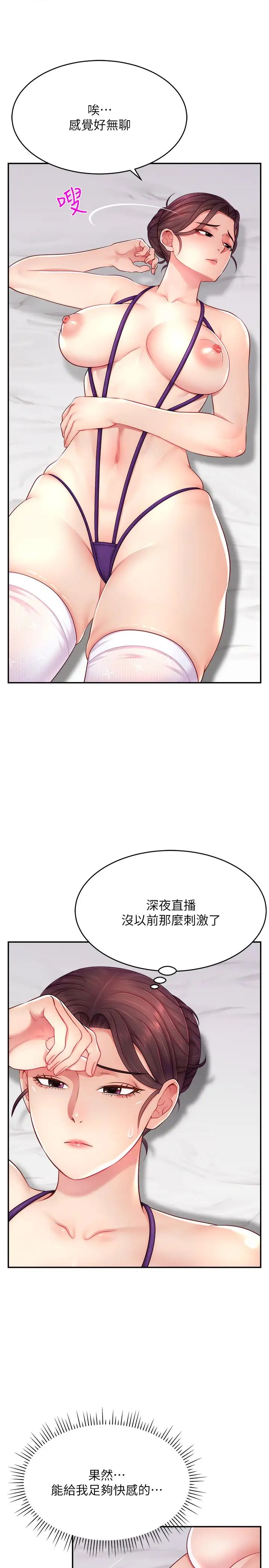 《直播主的流量密碼》漫画 第13話-親自送上門的名器