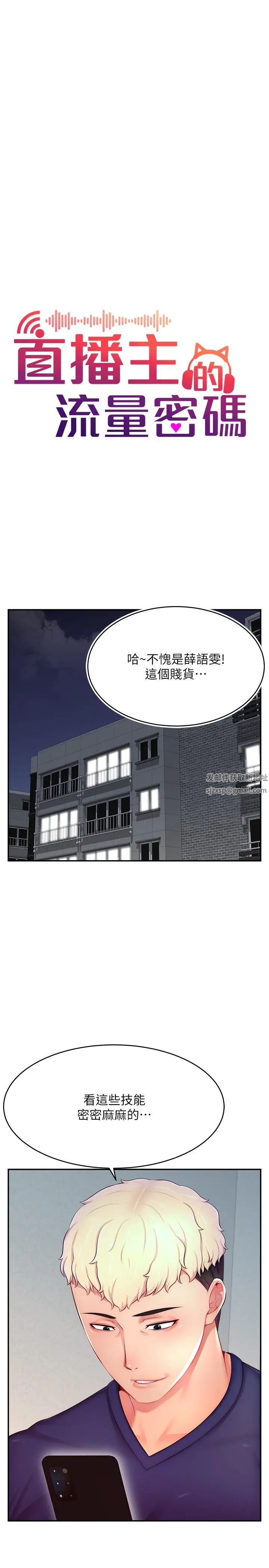 《直播主的流量密碼》漫画 第13話-親自送上門的名器