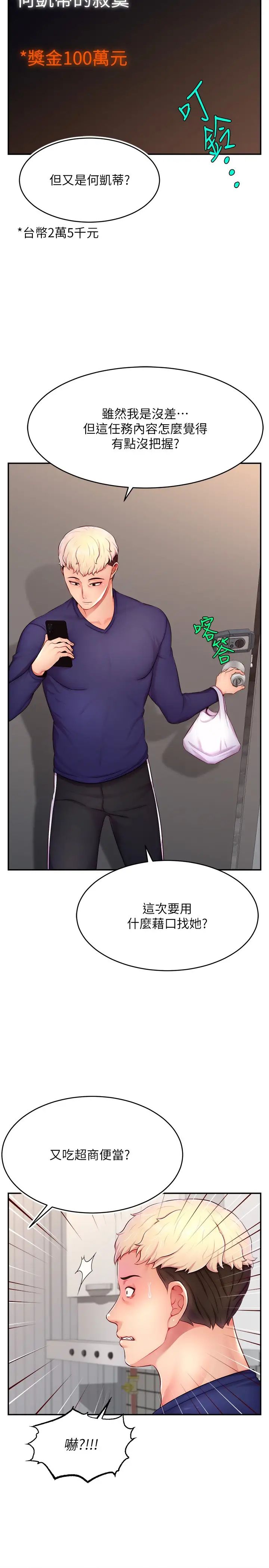 《直播主的流量密碼》漫画 第13話-親自送上門的名器