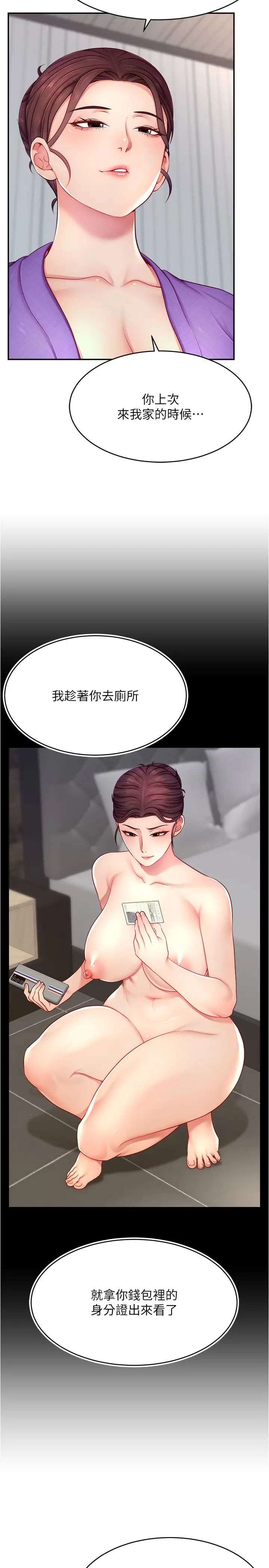 《直播主的流量密碼》漫画 第13話-親自送上門的名器