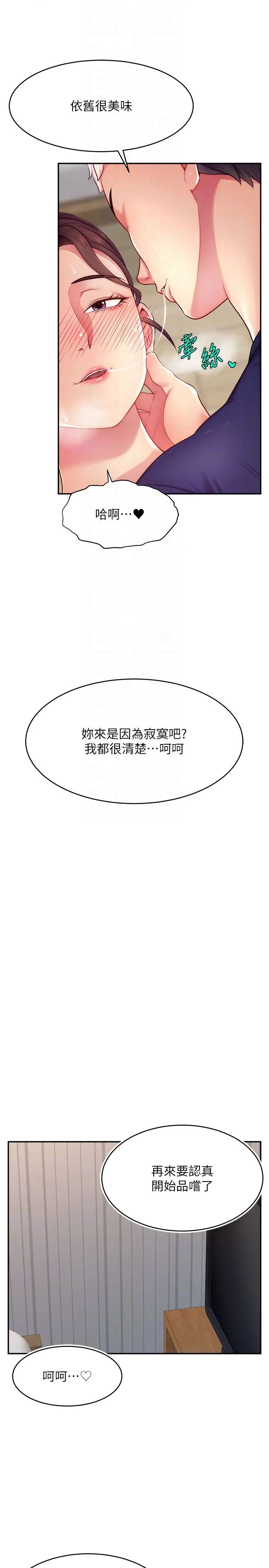 《直播主的流量密碼》漫画 第13話-親自送上門的名器