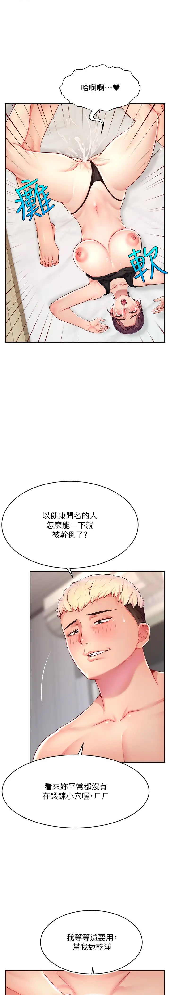 《直播主的流量密碼》漫画 第13話-親自送上門的名器