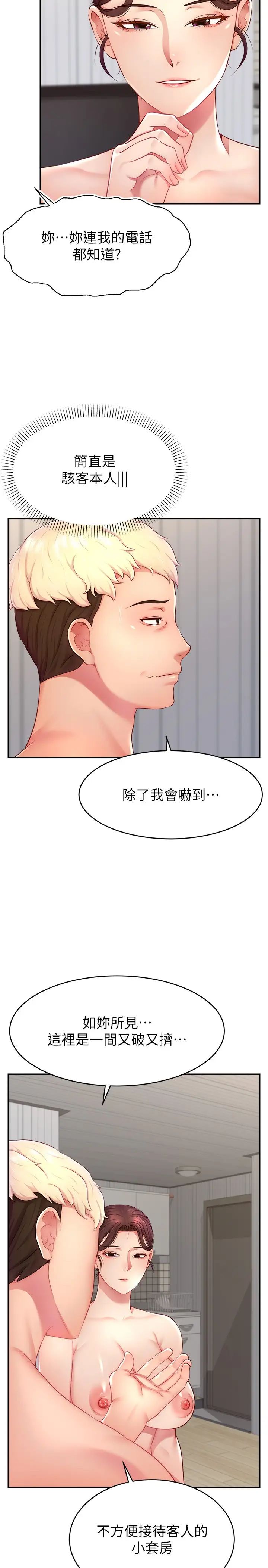 《直播主的流量密碼》漫画 第14話-想在宥娜的巨乳上磨蹭