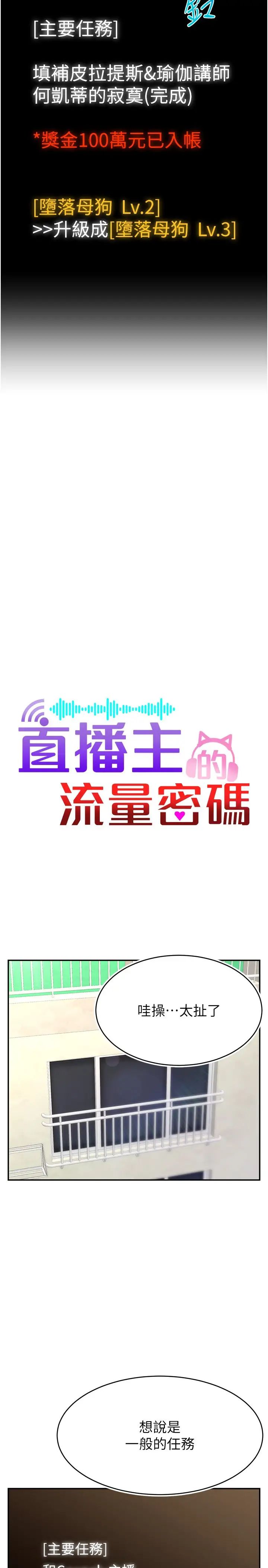 《直播主的流量密碼》漫画 第14話-想在宥娜的巨乳上磨蹭