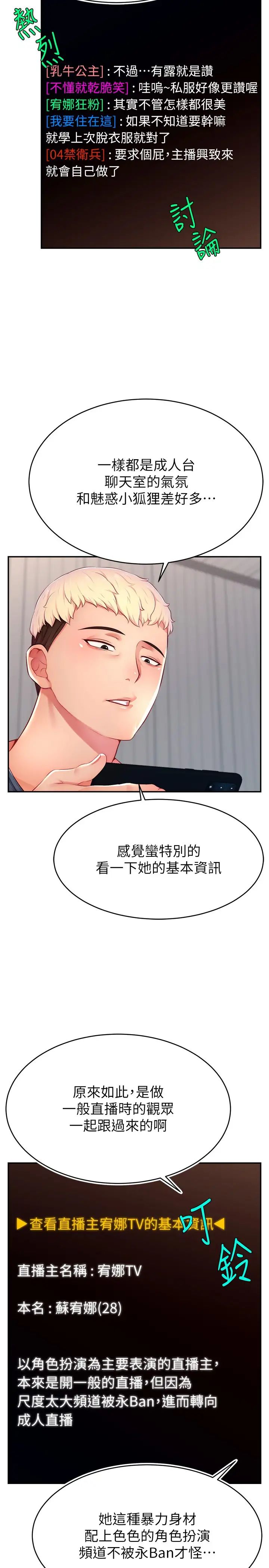 《直播主的流量密碼》漫画 第14話-想在宥娜的巨乳上磨蹭