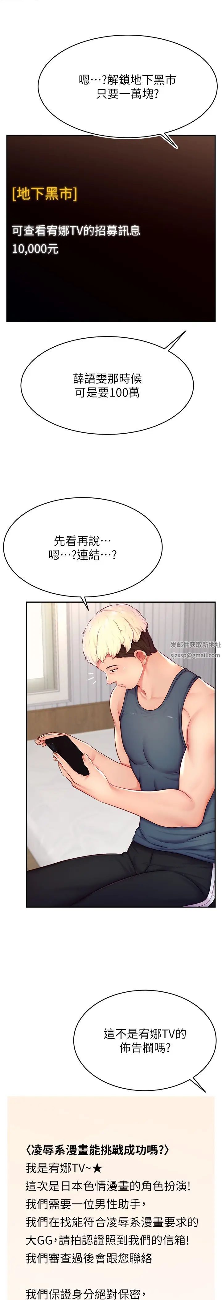 《直播主的流量密碼》漫画 第14話-想在宥娜的巨乳上磨蹭