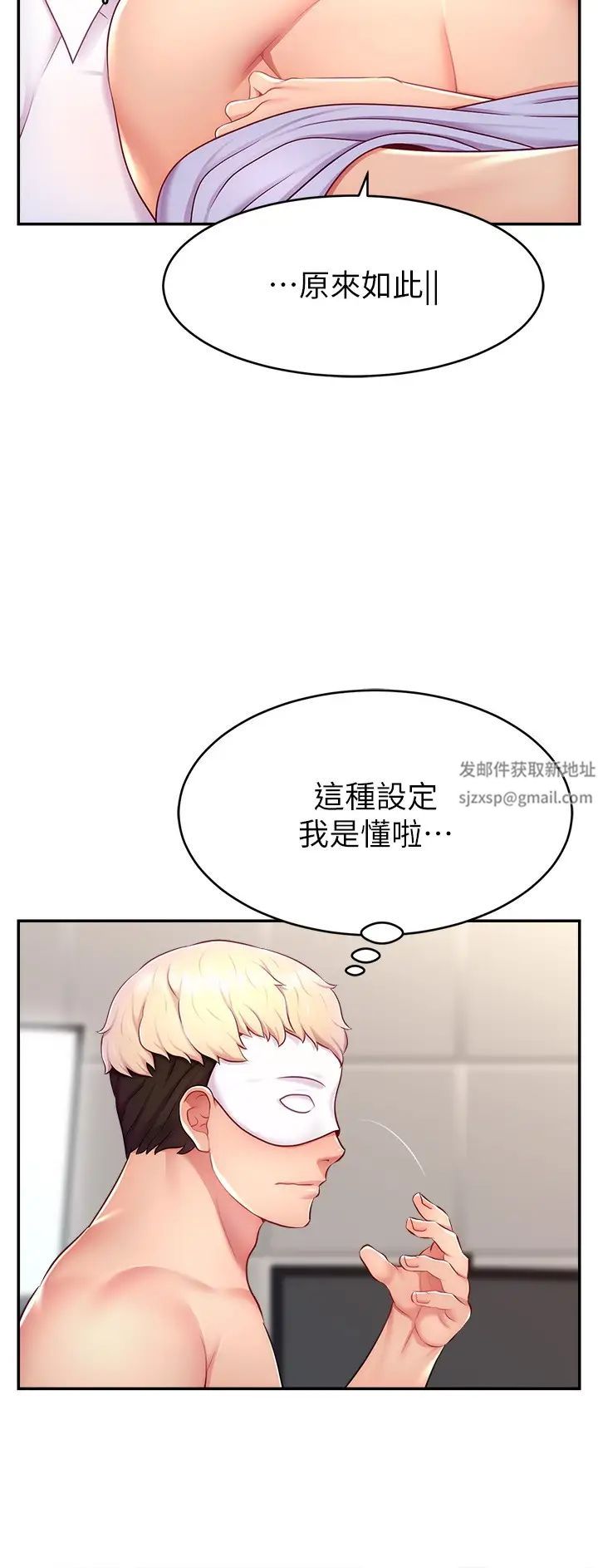 《直播主的流量密碼》漫画 第14話-想在宥娜的巨乳上磨蹭