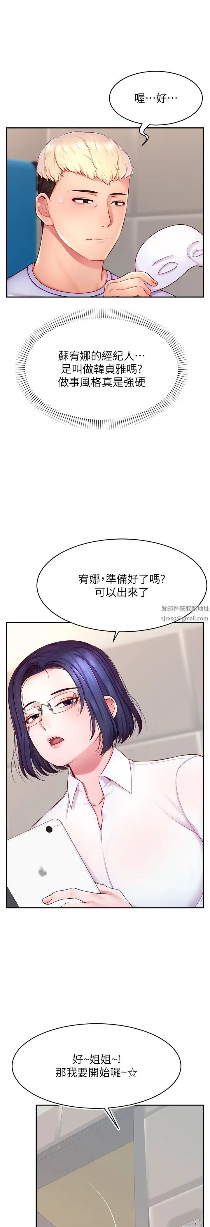 《直播主的流量密碼》漫画 第14話-想在宥娜的巨乳上磨蹭