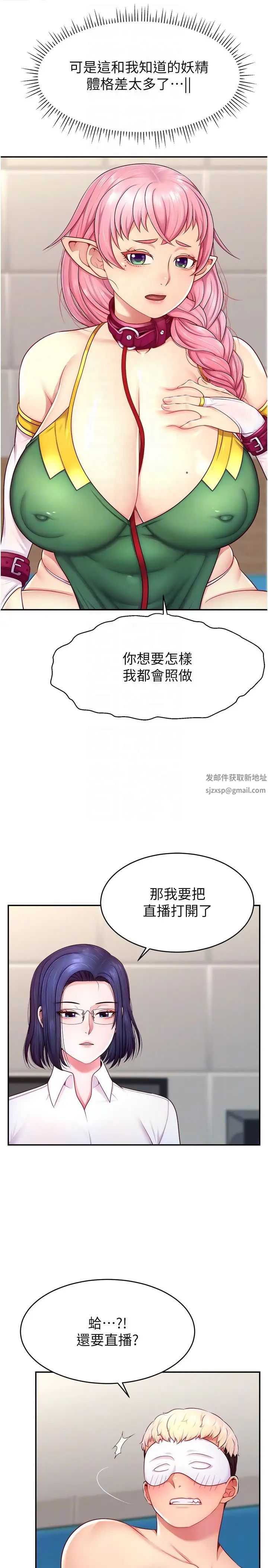 《直播主的流量密碼》漫画 第14話-想在宥娜的巨乳上磨蹭
