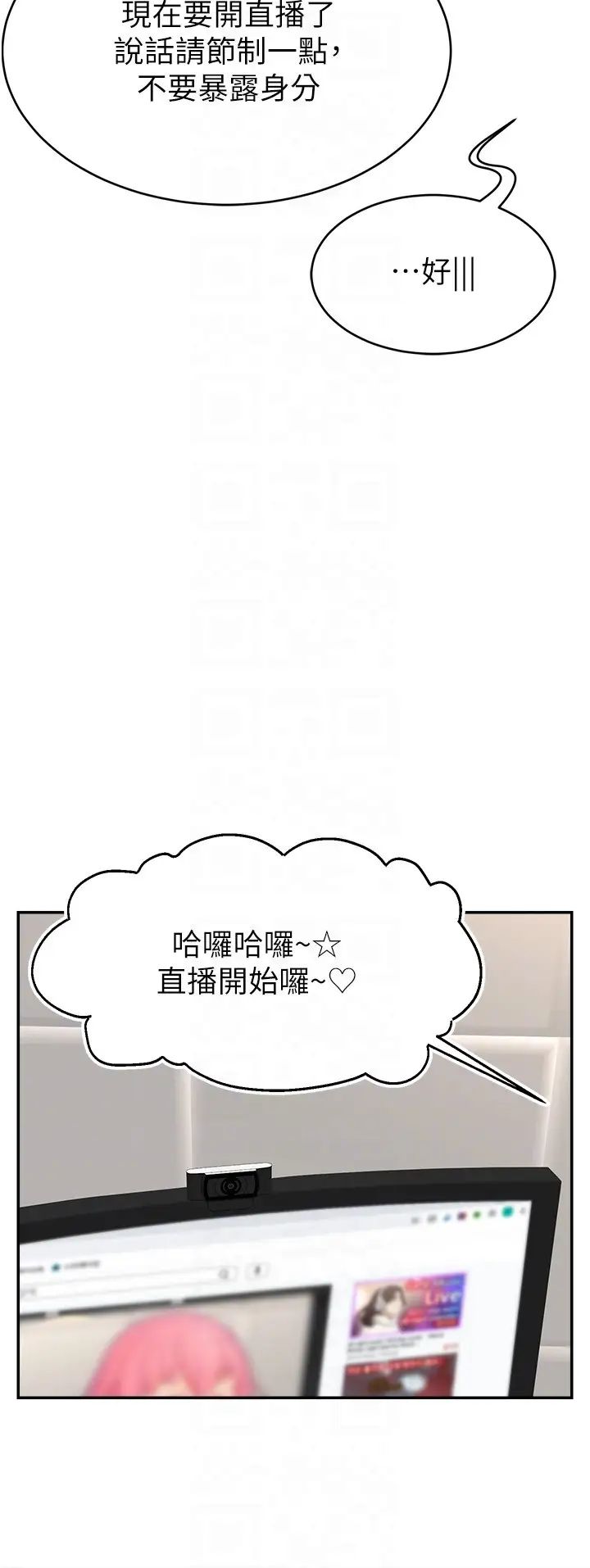 《直播主的流量密碼》漫画 第14話-想在宥娜的巨乳上磨蹭