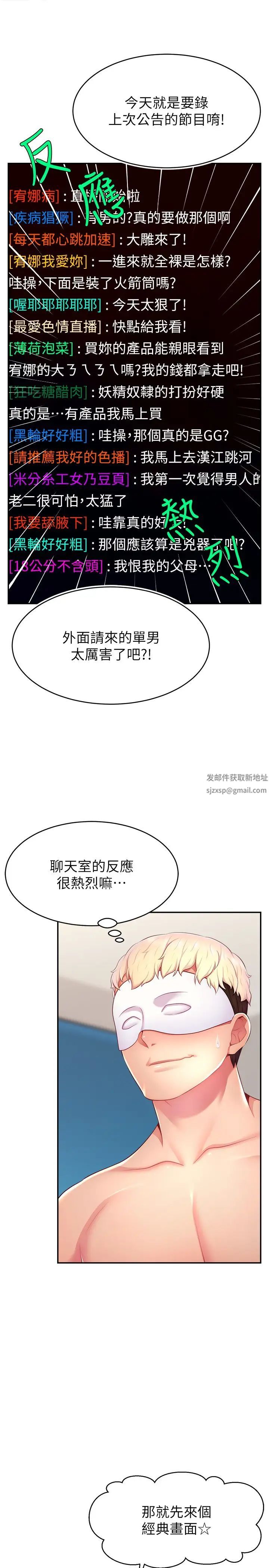 《直播主的流量密碼》漫画 第14話-想在宥娜的巨乳上磨蹭