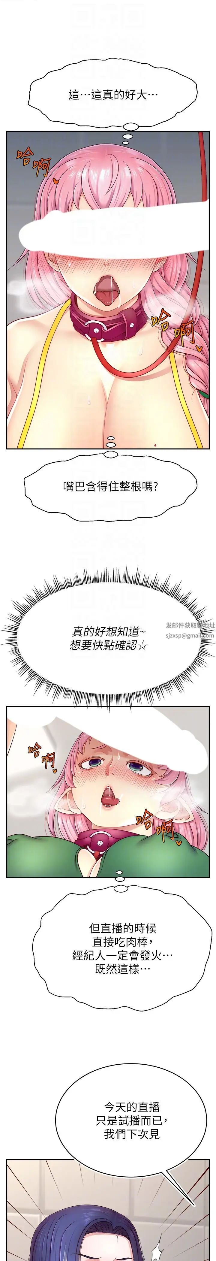 《直播主的流量密碼》漫画 第14話-想在宥娜的巨乳上磨蹭