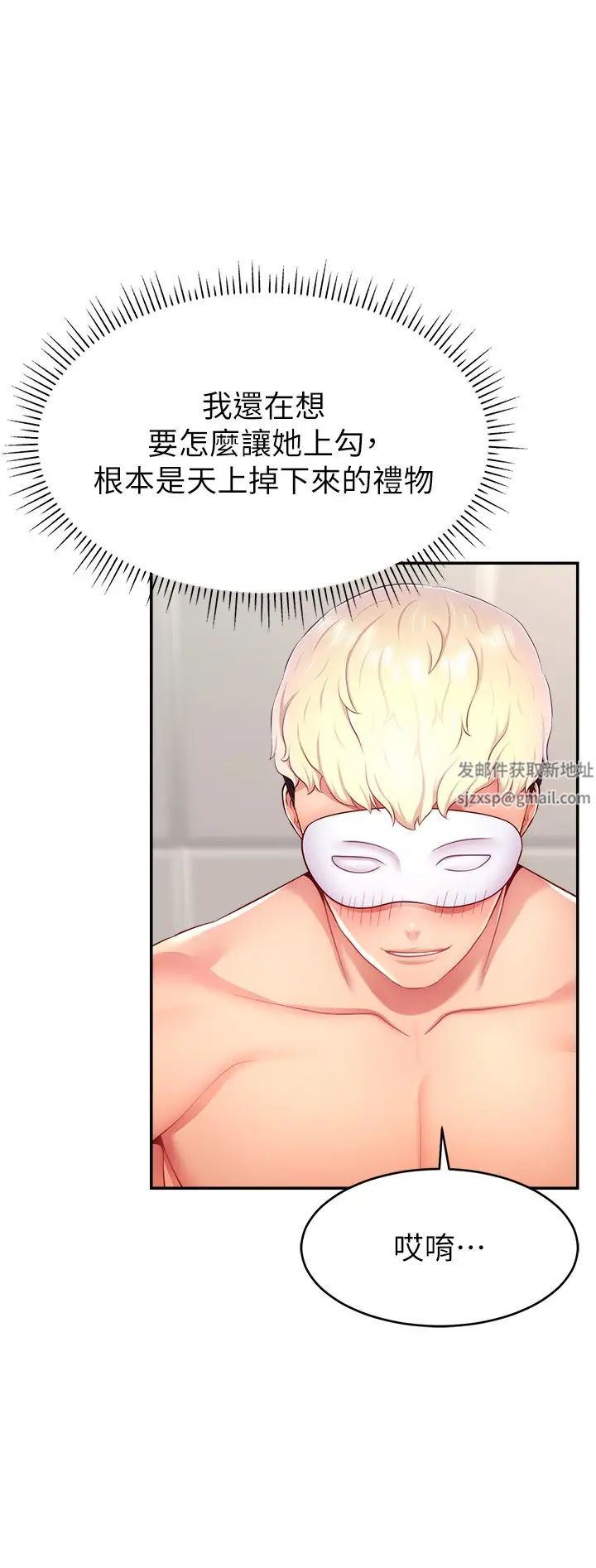 《直播主的流量密碼》漫画 第14話-想在宥娜的巨乳上磨蹭