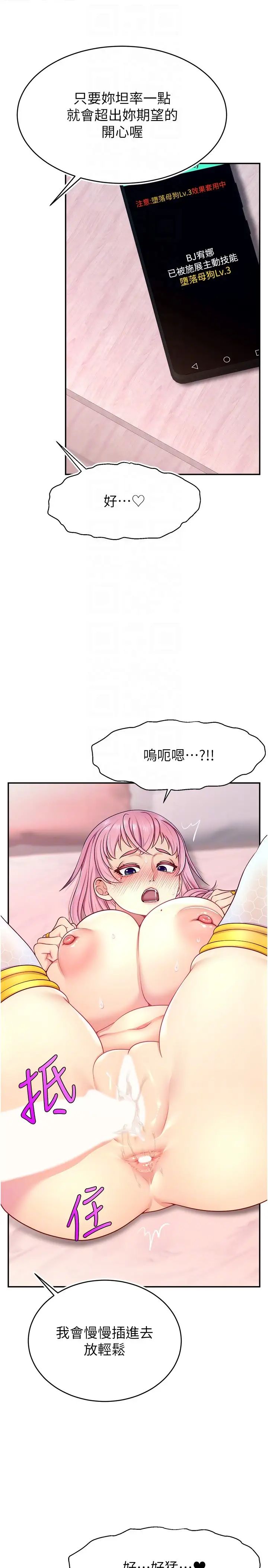 《直播主的流量密碼》漫画 第15話-讓人想狠狠插入的巨乳