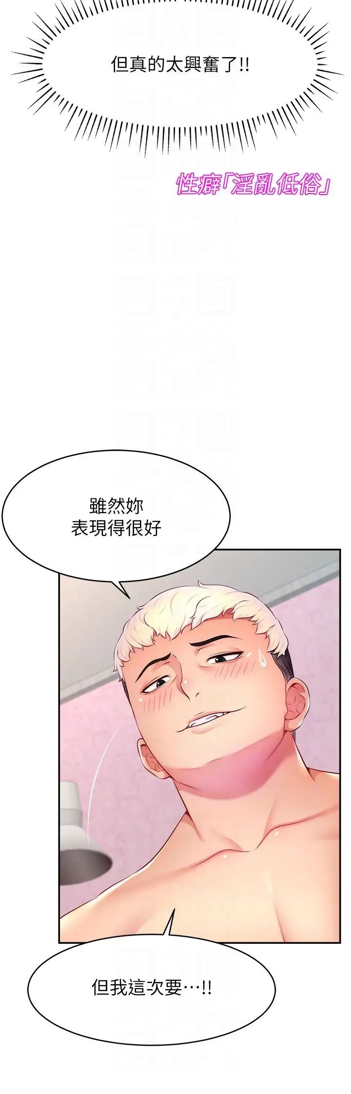 《直播主的流量密碼》漫画 第15話-讓人想狠狠插入的巨乳