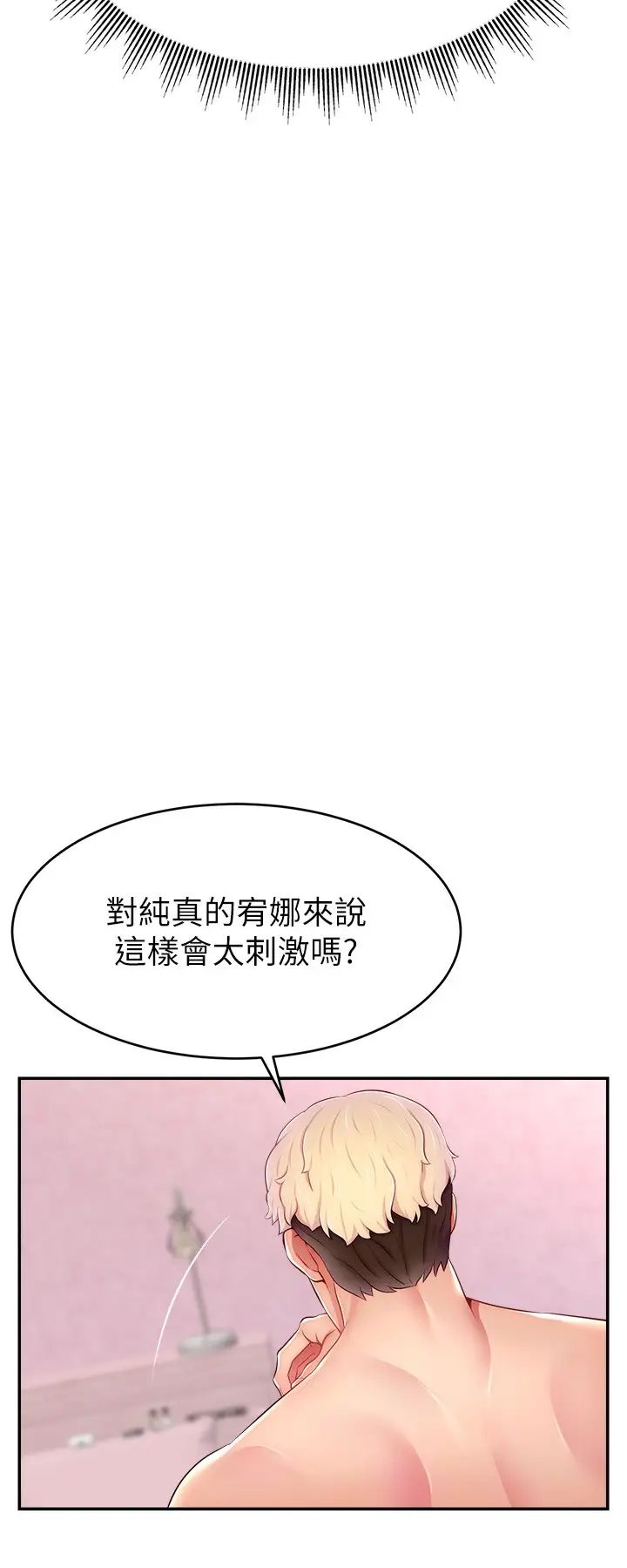 《直播主的流量密碼》漫画 第15話-讓人想狠狠插入的巨乳