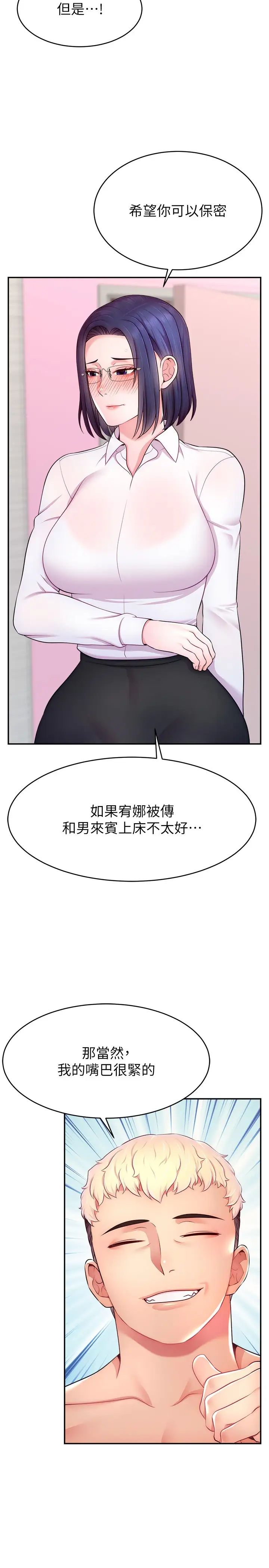 《直播主的流量密碼》漫画 第16話-我熱身好瞭，直接上吧