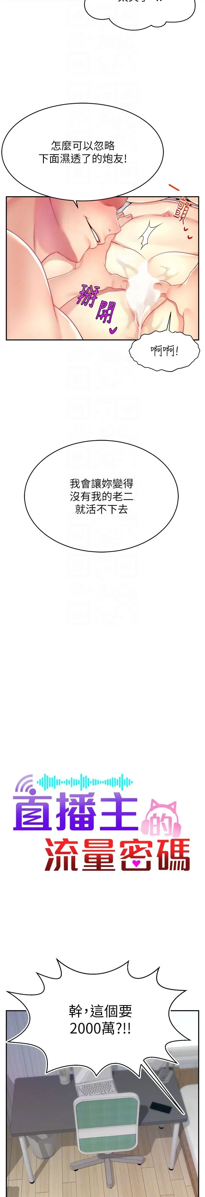 《直播主的流量密碼》漫画 第16話-我熱身好瞭，直接上吧