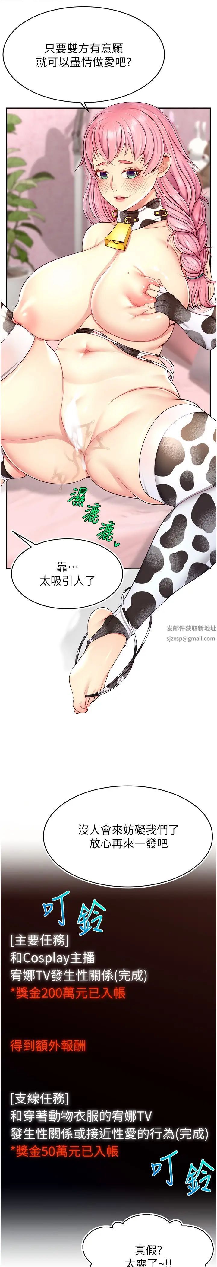 《直播主的流量密碼》漫画 第16話-我熱身好瞭，直接上吧