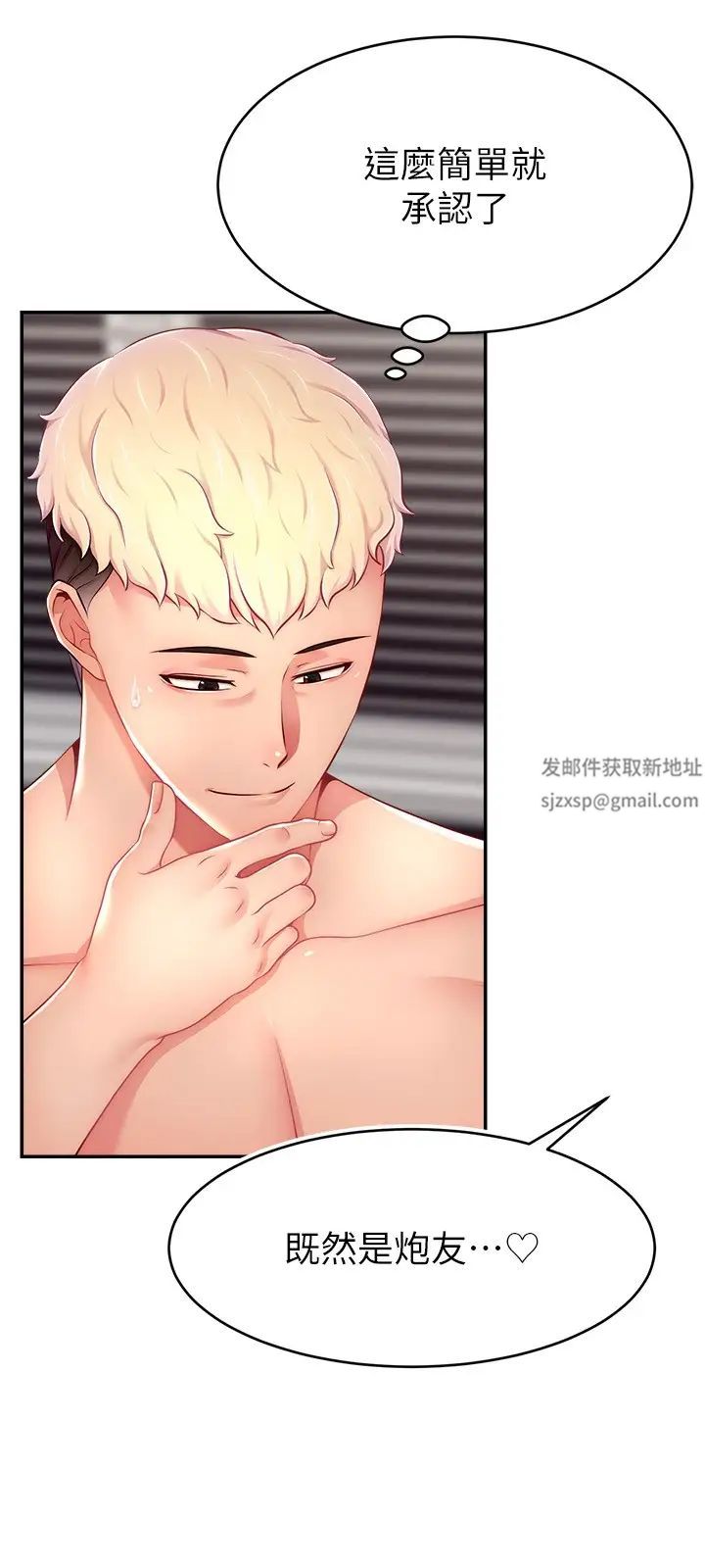 《直播主的流量密碼》漫画 第16話-我熱身好瞭，直接上吧