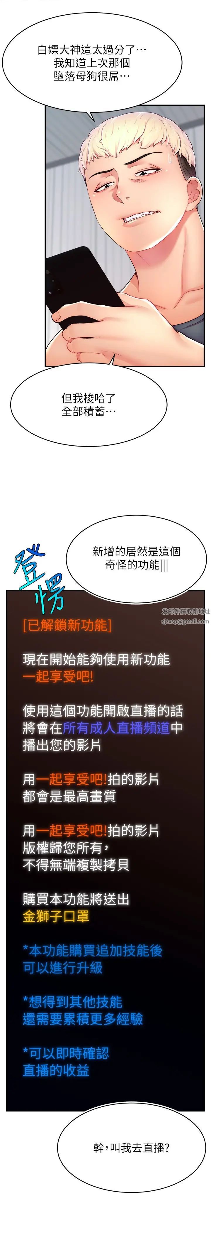 《直播主的流量密碼》漫画 第16話-我熱身好瞭，直接上吧