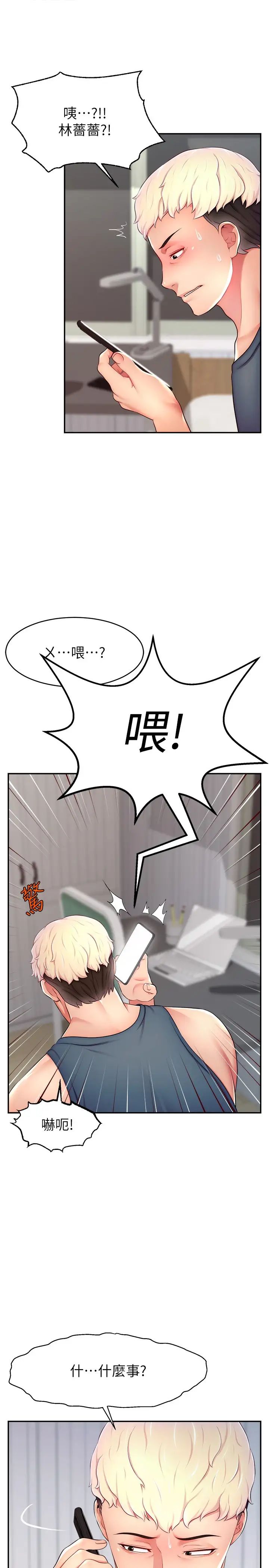 《直播主的流量密碼》漫画 第16話-我熱身好瞭，直接上吧