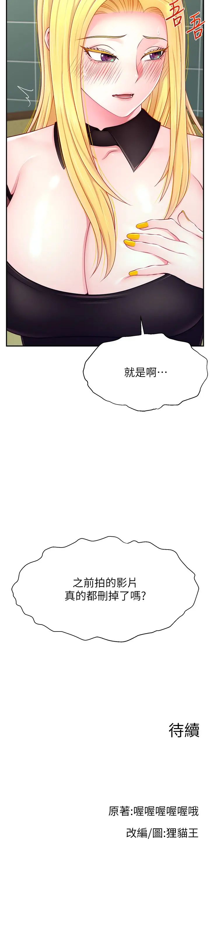 《直播主的流量密碼》漫画 第16話-我熱身好瞭，直接上吧