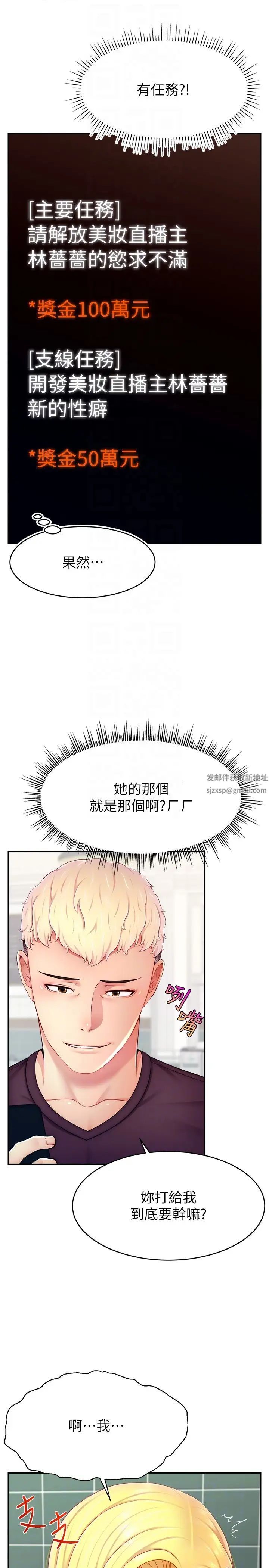 《直播主的流量密碼》漫画 第16話-我熱身好瞭，直接上吧