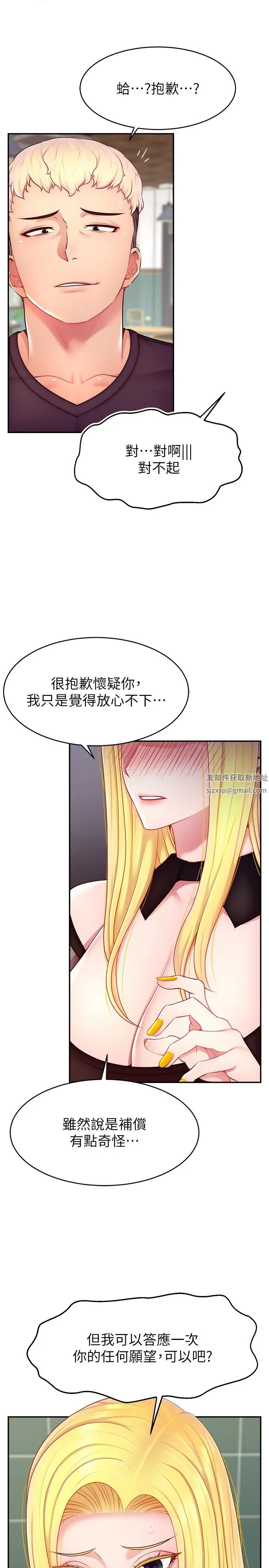 《直播主的流量密碼》漫画 第17話-插一下就有靈感瞭
