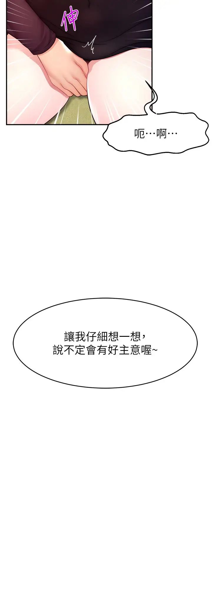 《直播主的流量密碼》漫画 第17話-插一下就有靈感瞭