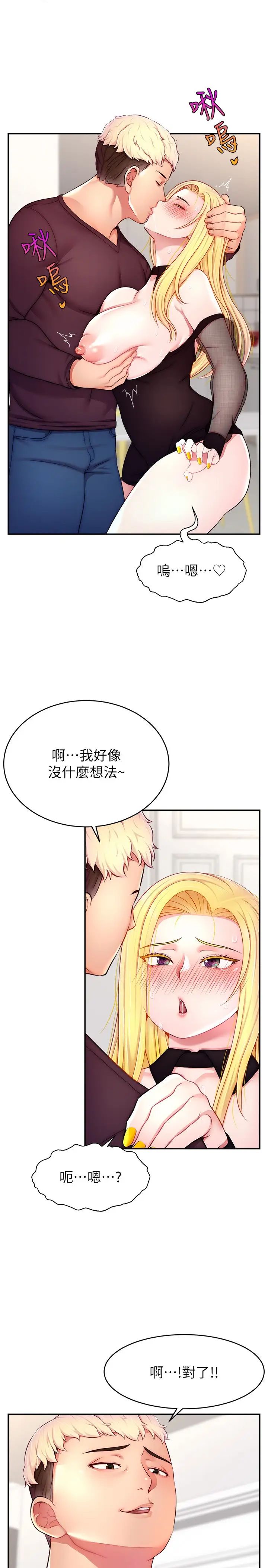 《直播主的流量密碼》漫画 第17話-插一下就有靈感瞭