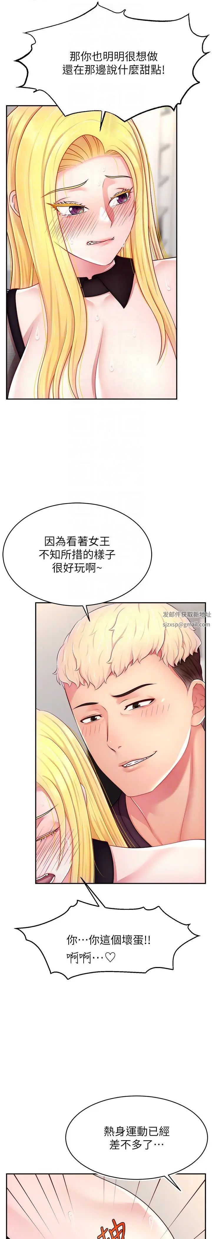 《直播主的流量密碼》漫画 第17話-插一下就有靈感瞭
