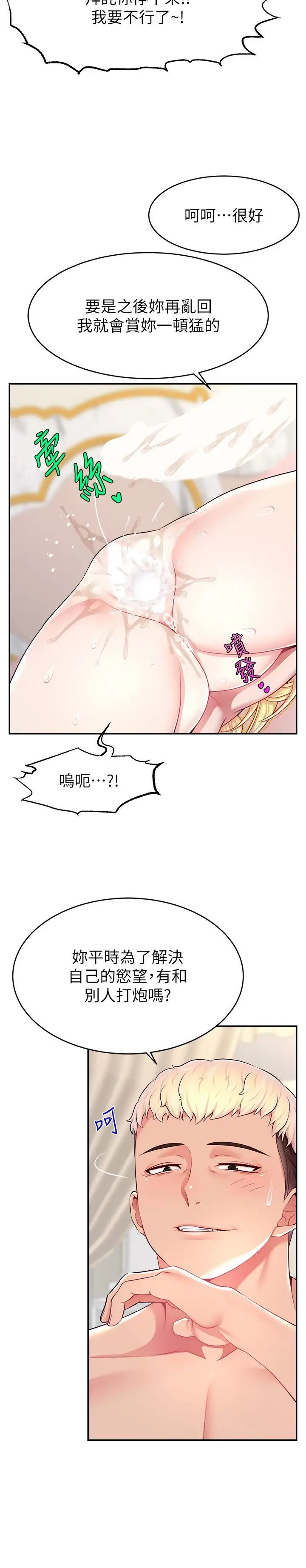 《直播主的流量密碼》漫画 第17話-插一下就有靈感瞭