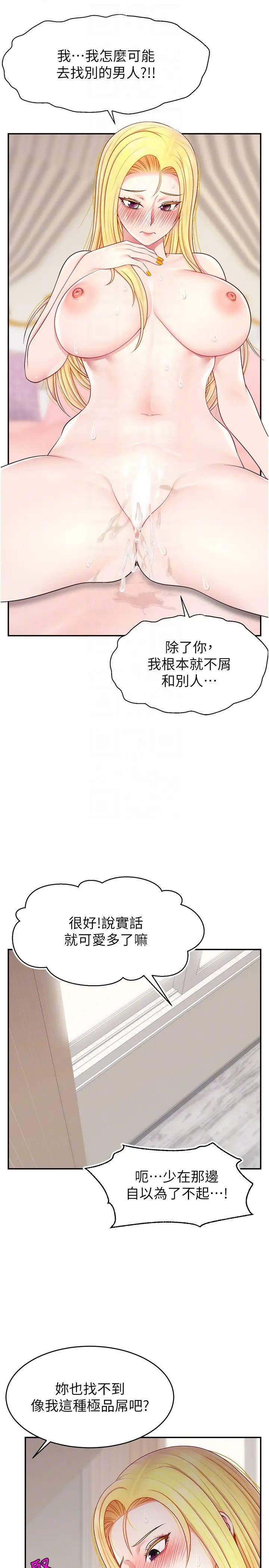《直播主的流量密碼》漫画 第17話-插一下就有靈感瞭