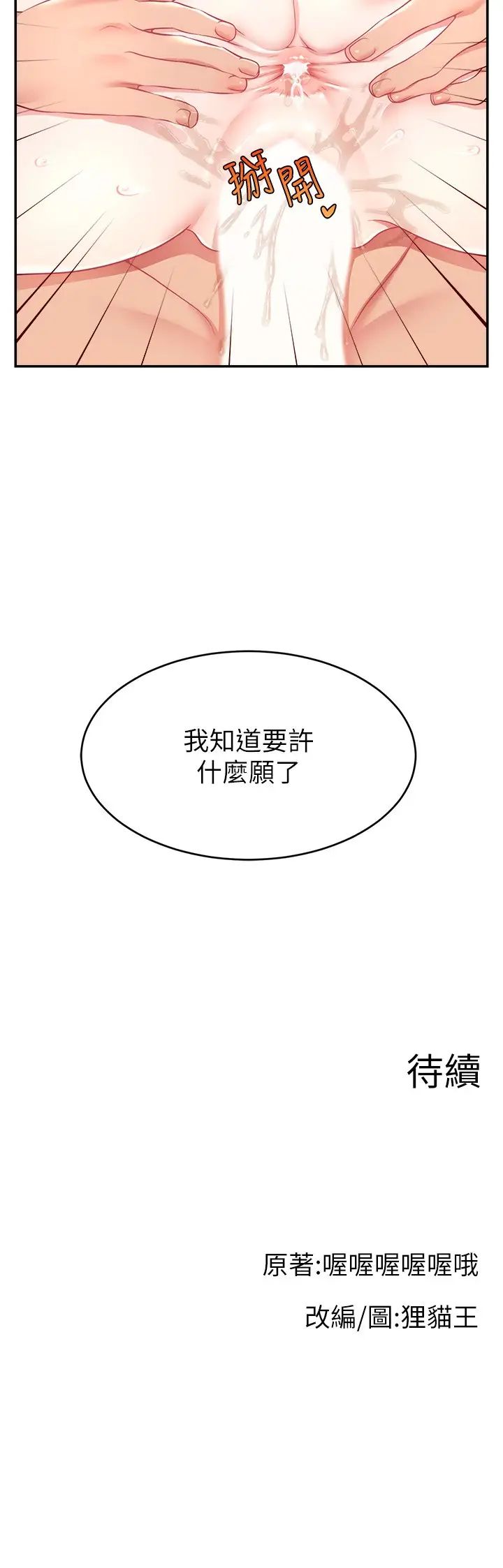 《直播主的流量密碼》漫画 第17話-插一下就有靈感瞭