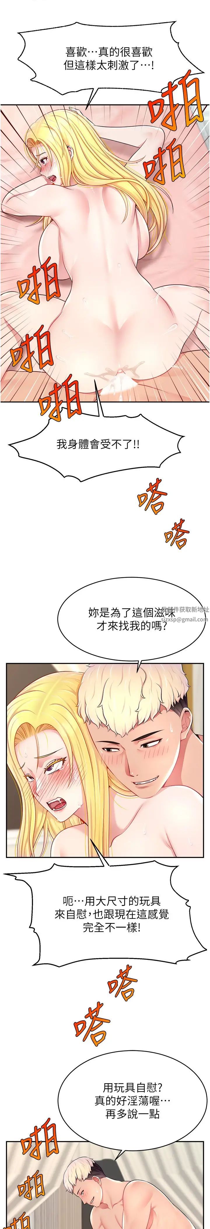 《直播主的流量密碼》漫画 第18話-和玩具完全沒得比