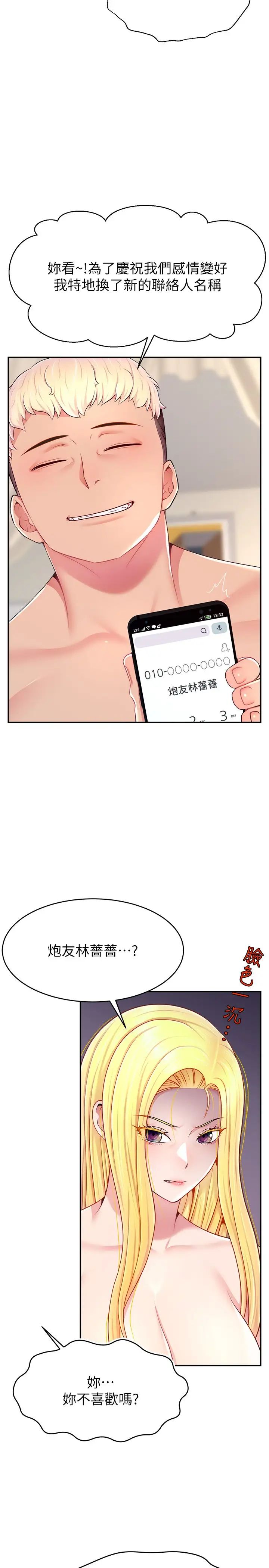 《直播主的流量密碼》漫画 第18話-和玩具完全沒得比