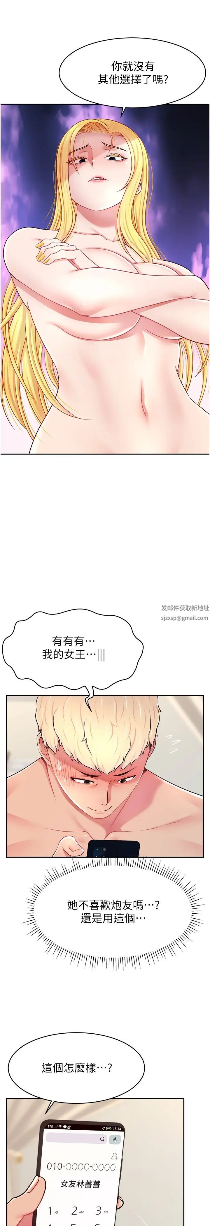 《直播主的流量密碼》漫画 第18話-和玩具完全沒得比