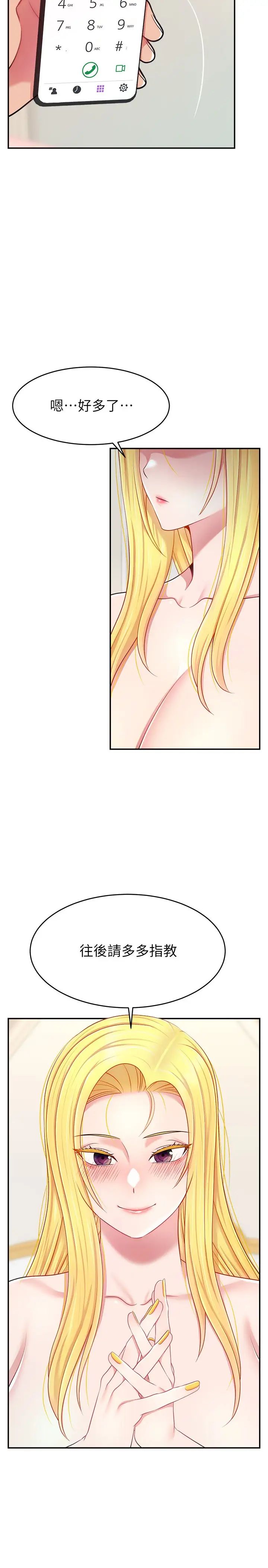 《直播主的流量密碼》漫画 第18話-和玩具完全沒得比