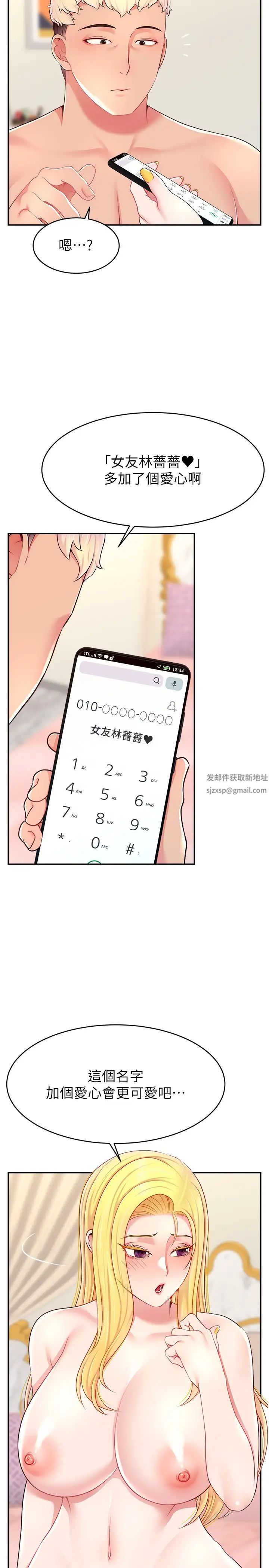 《直播主的流量密碼》漫画 第18話-和玩具完全沒得比