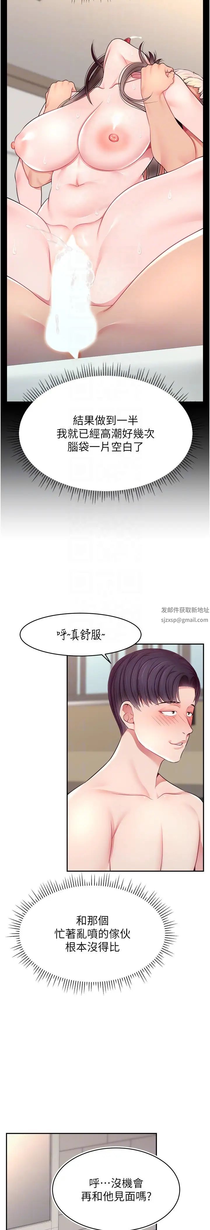《直播主的流量密碼》漫画 第18話-和玩具完全沒得比