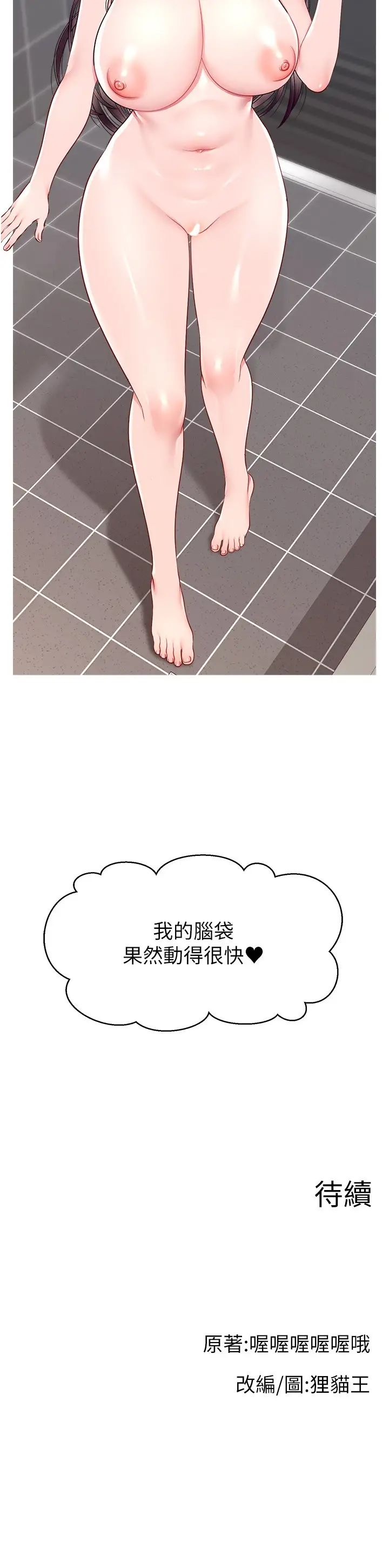 《直播主的流量密碼》漫画 第18話-和玩具完全沒得比