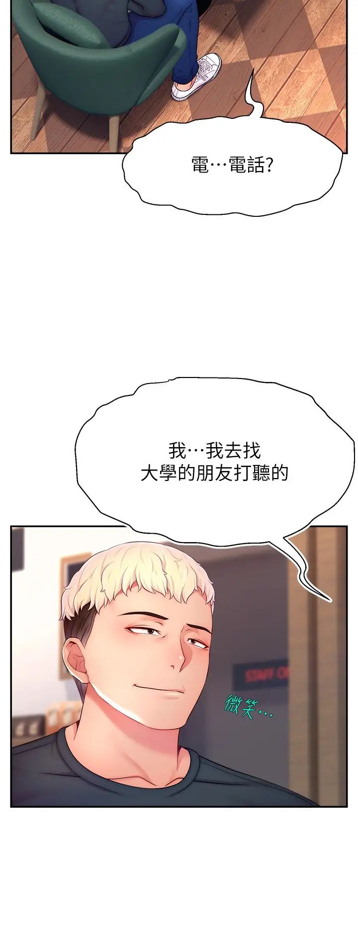 《直播主的流量密碼》漫画 第19話-被打胸部就噴瞭嗎?