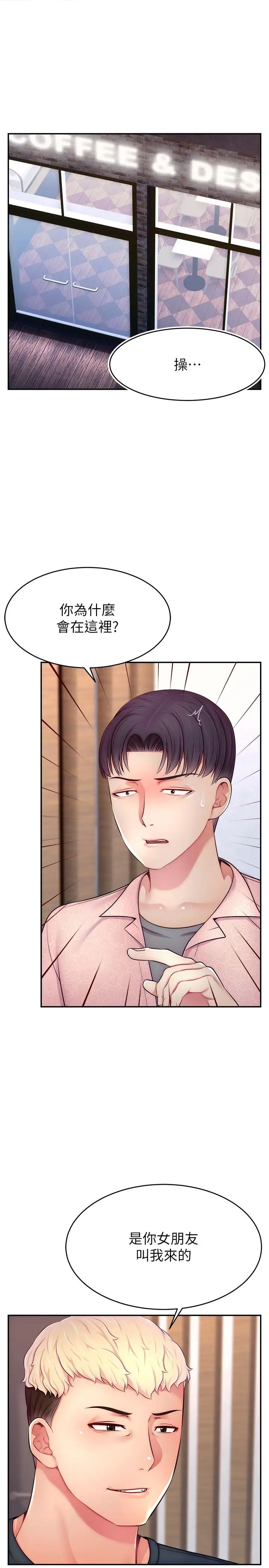 《直播主的流量密碼》漫画 第19話-被打胸部就噴瞭嗎?