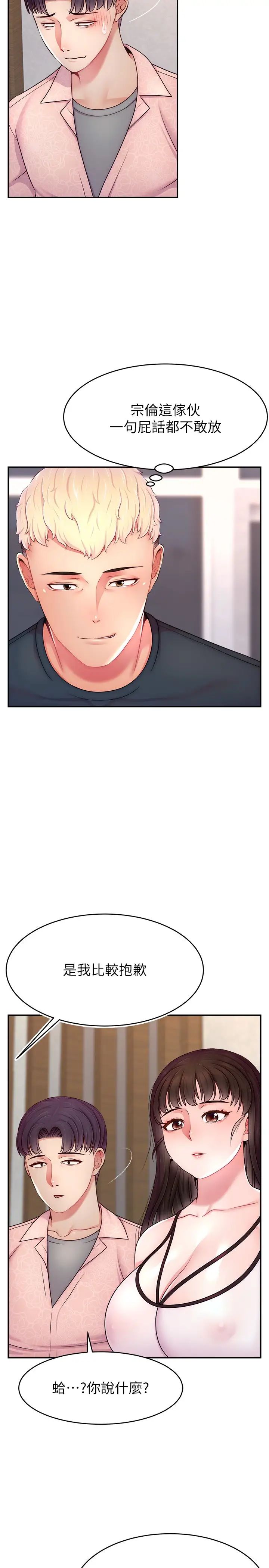 《直播主的流量密碼》漫画 第19話-被打胸部就噴瞭嗎?