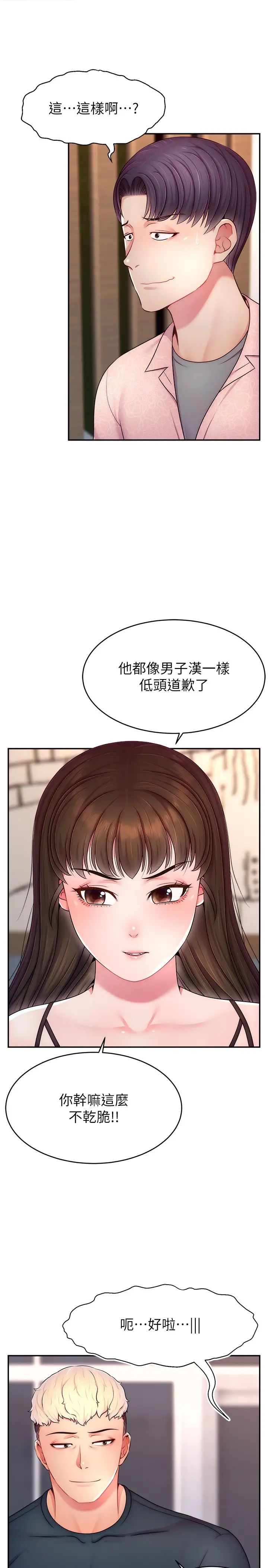 《直播主的流量密碼》漫画 第19話-被打胸部就噴瞭嗎?