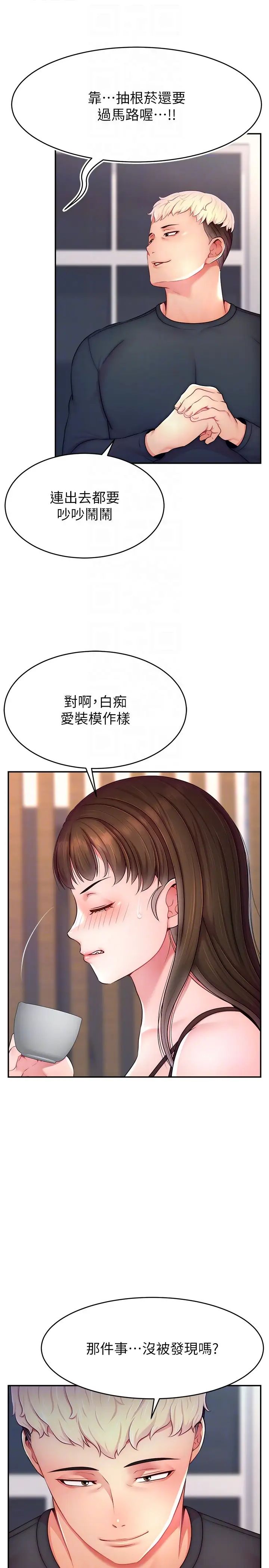 《直播主的流量密碼》漫画 第19話-被打胸部就噴瞭嗎?