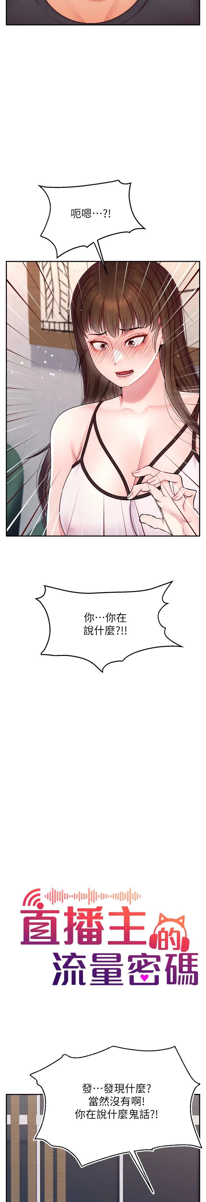 《直播主的流量密碼》漫画 第19話-被打胸部就噴瞭嗎?
