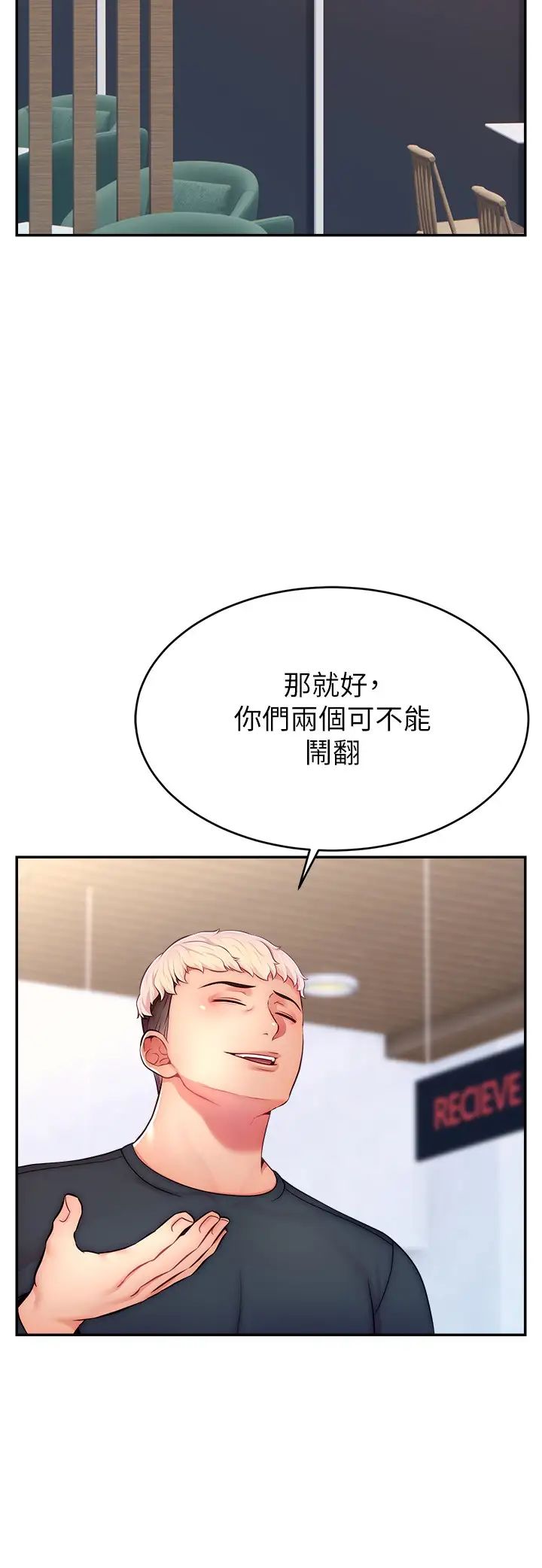 《直播主的流量密碼》漫画 第19話-被打胸部就噴瞭嗎?