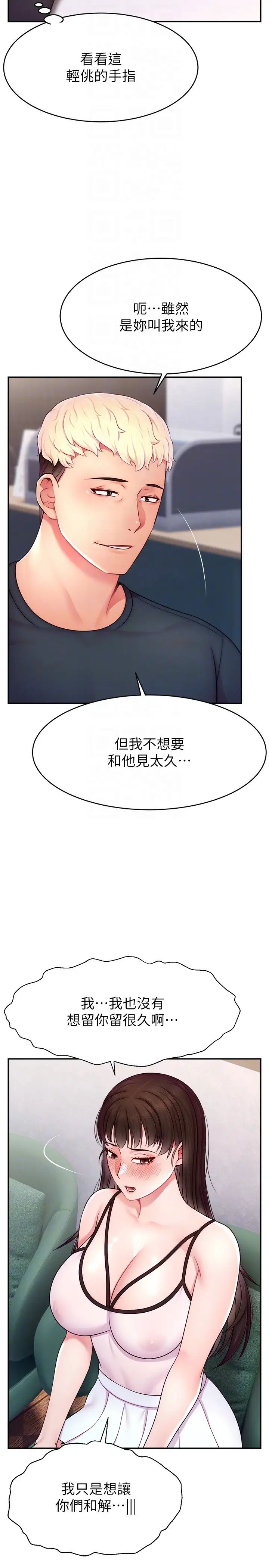 《直播主的流量密碼》漫画 第19話-被打胸部就噴瞭嗎?